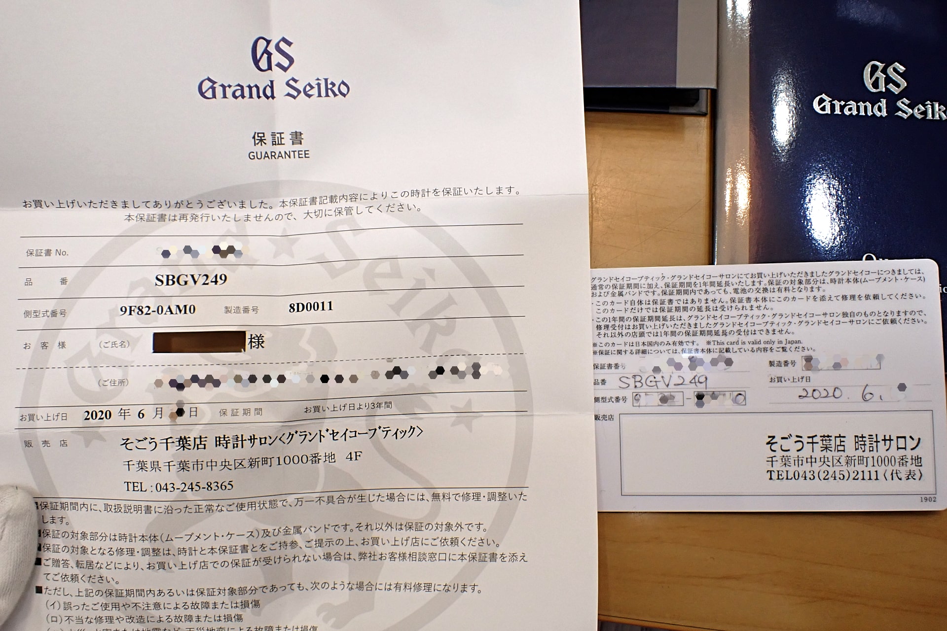 グランドセイコー /GrandSeiko 9Fクオーツ そごう千葉 限定70本 アイスブルー文字盤 SBGV249(9F82-0AM0)