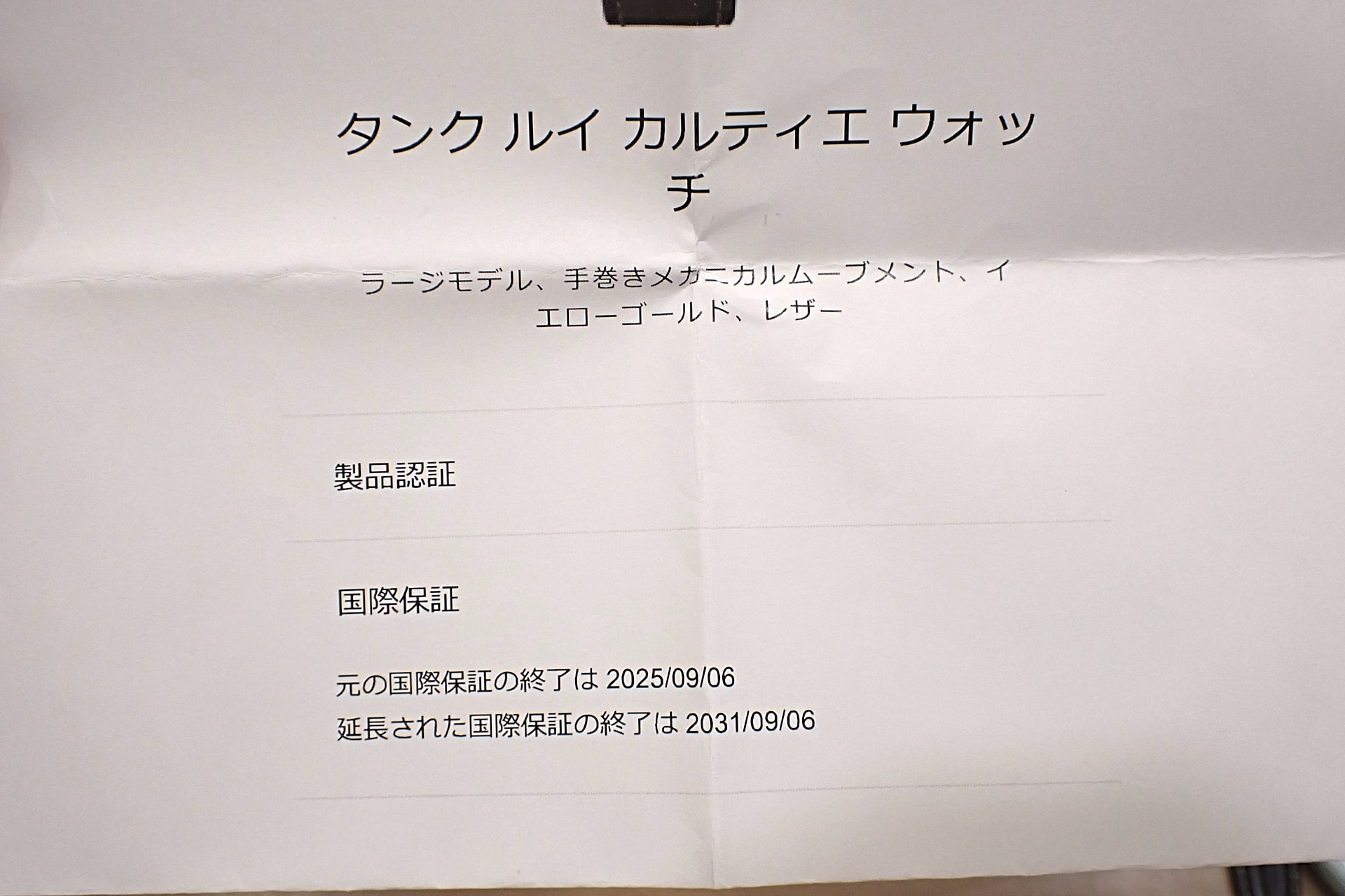 カルティエ/Cartier タンク ルイ カルティエ LM ラージサイズ Ref.WGTA0091 18KYG