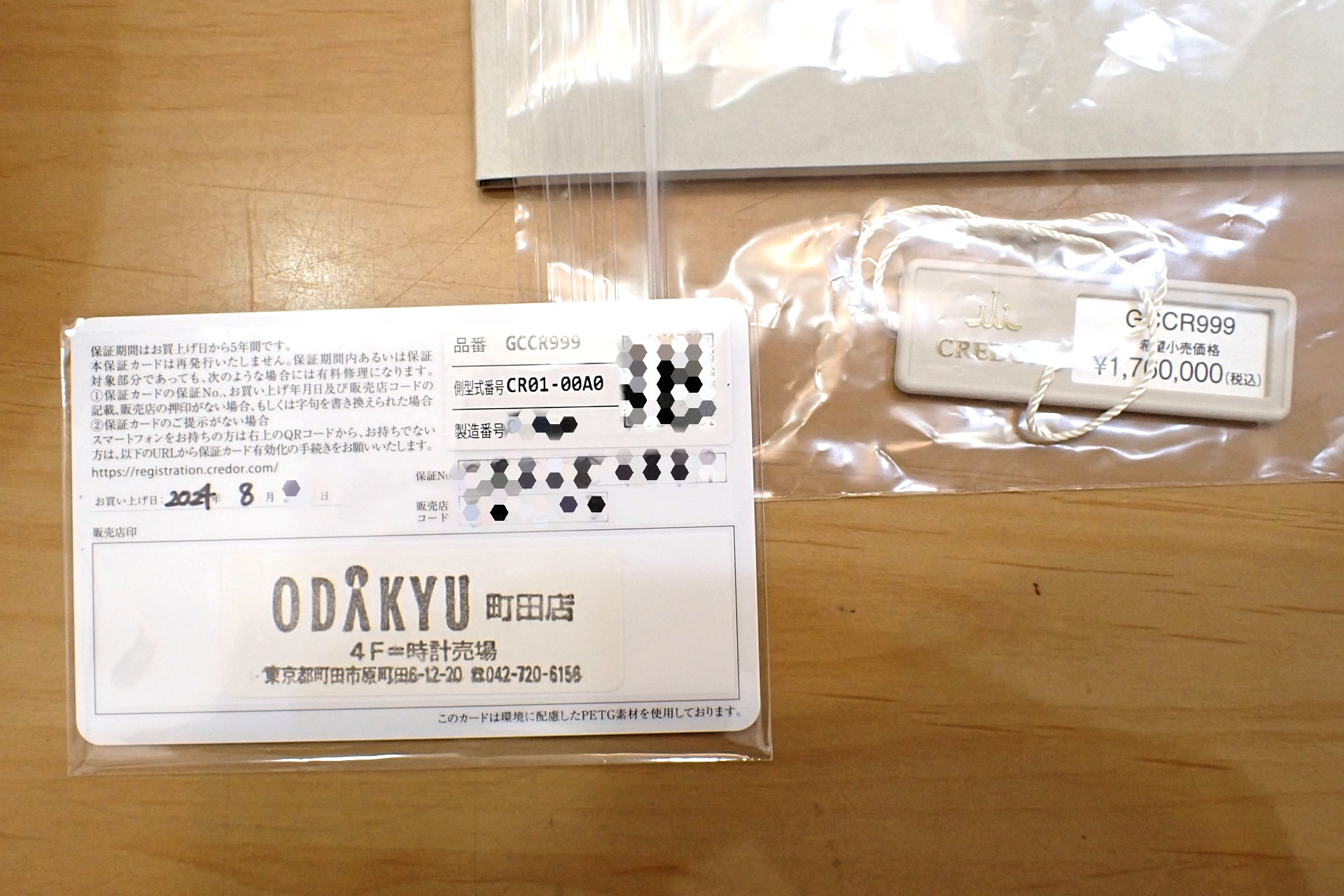 SEIKO/セイコー クレドール ロコモティブ Ref.GCCR999 限定300本 ブラック文字盤