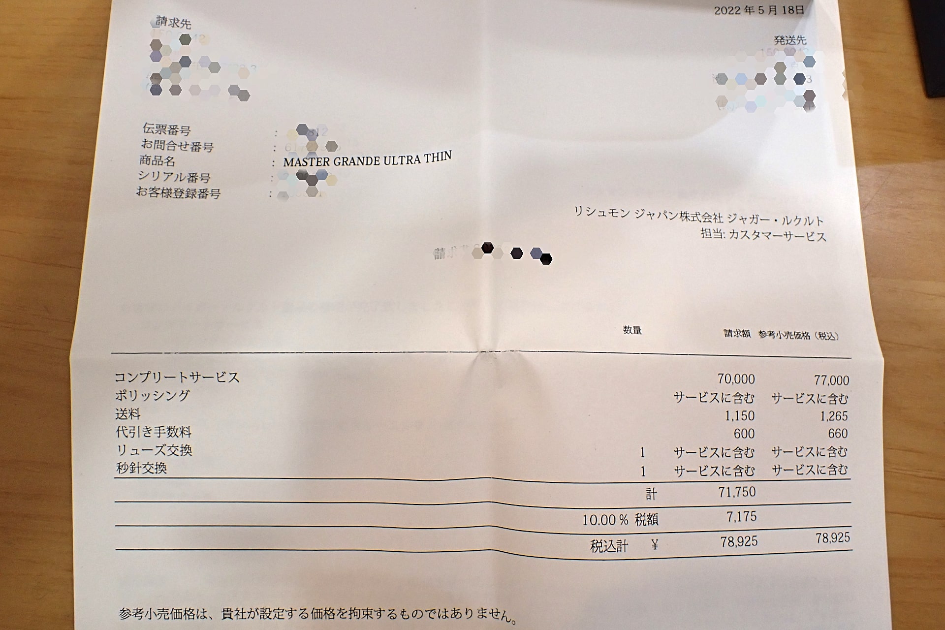 ジャガールクルト/JAEGER LECOULTRE マスター グランドウルトラスリム Ref.Q1358420