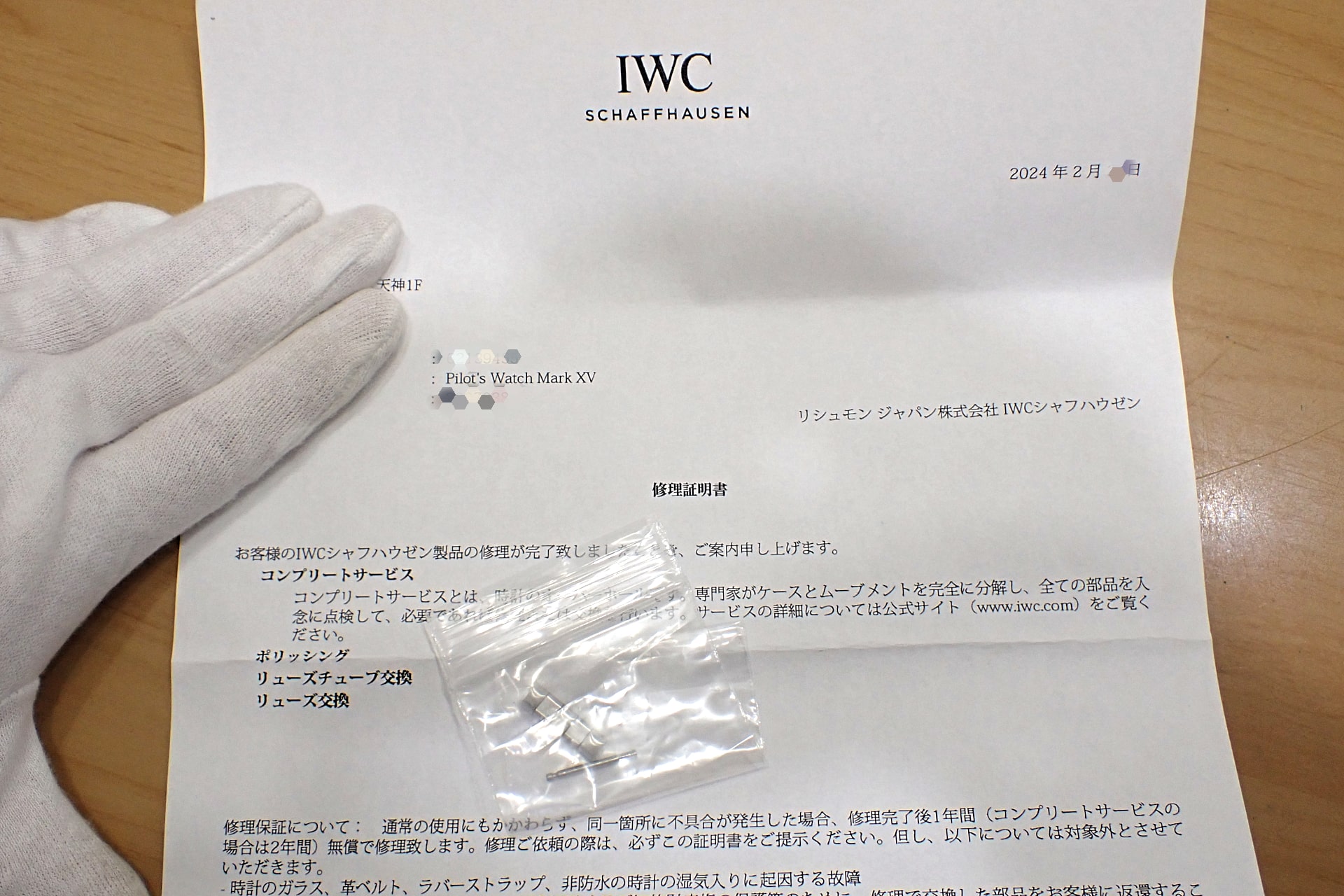 IWC パイロットウォッチ マーク15/マークXV Ref.IW325307 中期ブレスレット